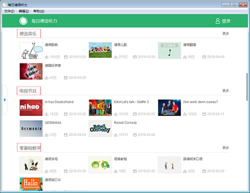 每日德语听力电脑版使用教程截图