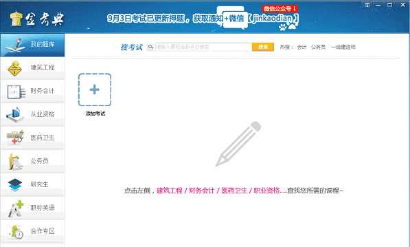【金考典考试软件电脑正式版】金考典考试软件下载 v25.1 特别版