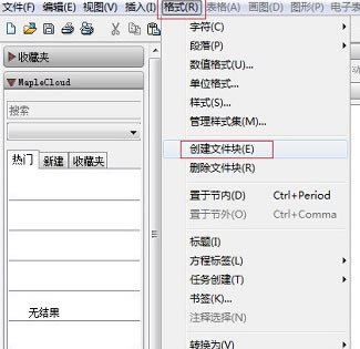 Maple中文版怎么绘图