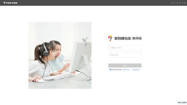 【爱智康教师版下载】爱智康教师版 v1.2.0.0 官方正式版