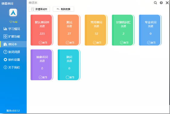 【弹幕单词电脑正式版】弹幕单词下载 v3.27 免费版