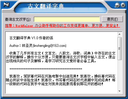 文言文翻译器软件下载 第1张图片