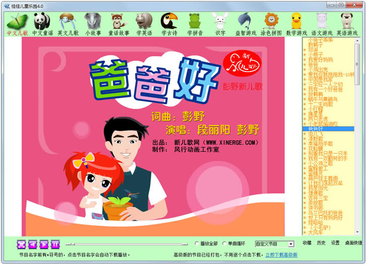 佳佳儿童乐园免费版截图