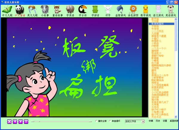 佳佳儿童乐园免费版使用教程截图