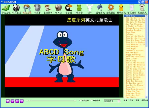 佳佳儿童乐园免费版使用教程截图