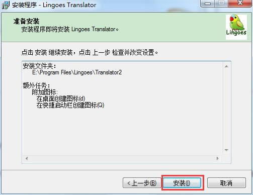 灵格斯词霸英汉版安装方法