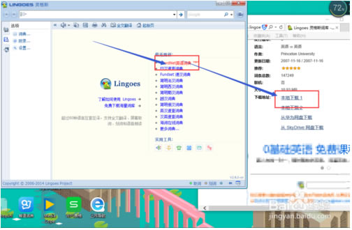 【灵格斯词霸英汉版】灵格斯词霸官方下载 v2.9.2 中文免费版