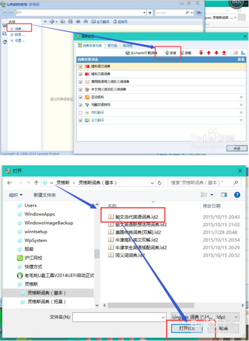 灵格斯词霸英汉版怎么导入词典