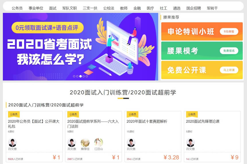 腰果公考下载截图