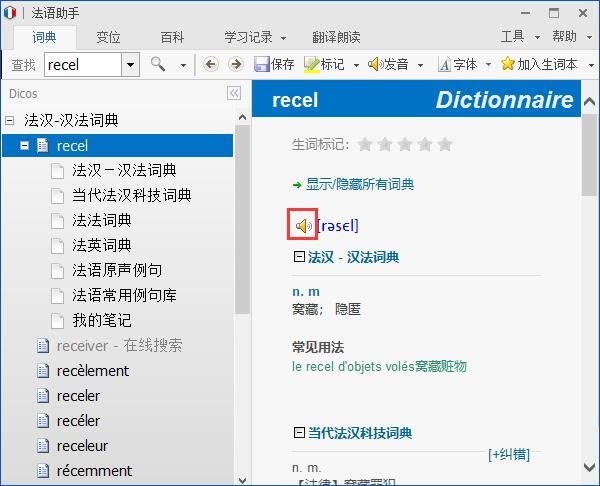 法语助手电脑版使用教程截图