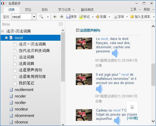 【法语助手电脑正式版】法语助手特别版下载 v12.3.1 官方正式版