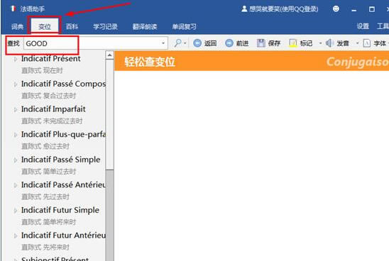 法语助手电脑版常见问题截图