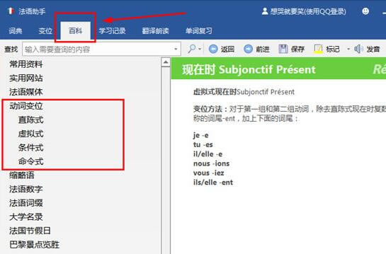 法语助手电脑版常见问题截图
