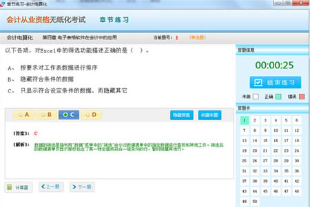 易考试会计从业资格考试系统免费版截图