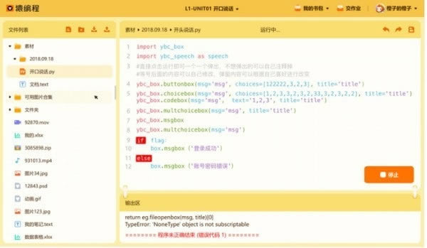 【猿编程客户端】猿编程电脑正式版官方下载 v2.9.2 最新版