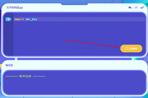 猿编程客户端使用教程