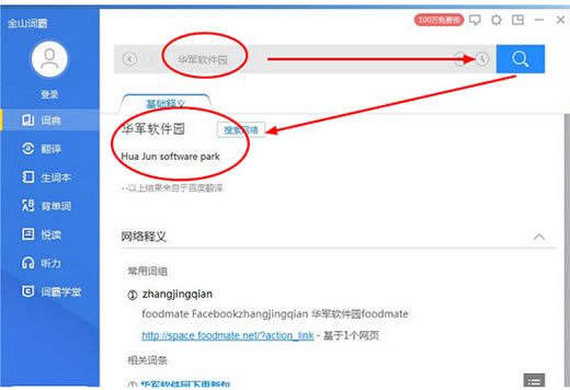 【金山词霸官方版下载】金山词霸免费版 v2018.8.24.20791 绿色版-本站