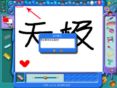 【金山画王软件下载】金山画王最新版下载 v1.42 电脑版-本站