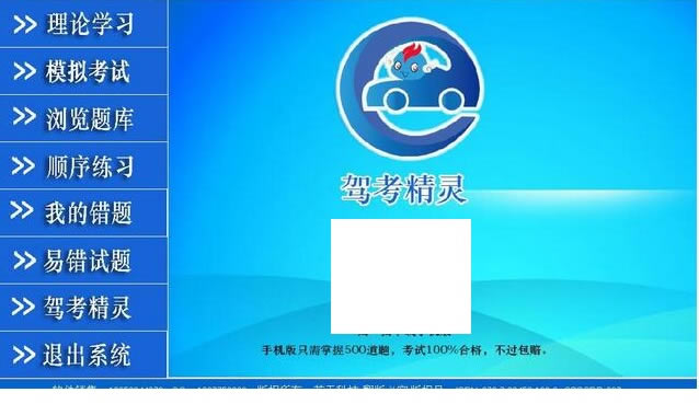 【驾考精灵电脑正式版下载】驾考精灵下载 v1.1 官方正式版