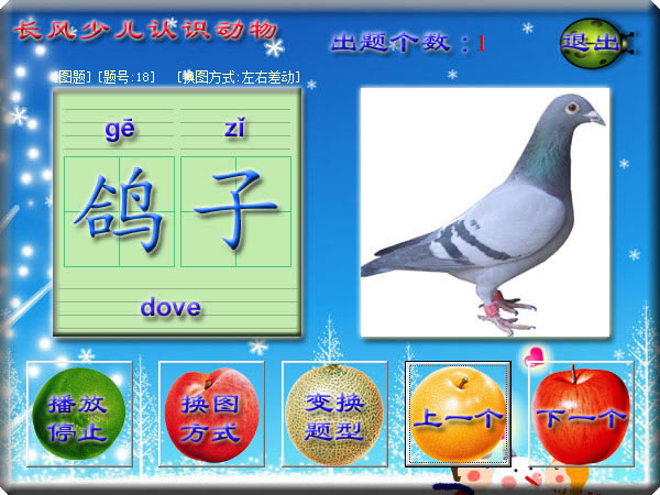 长风少儿认识动物截图