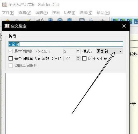GoldenDict���԰�ʹ�÷���