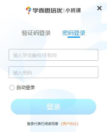 学而思小班课app电脑版截图