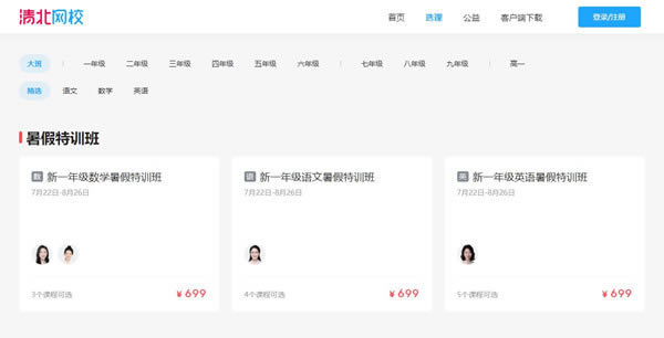 清北网校电脑下载截图