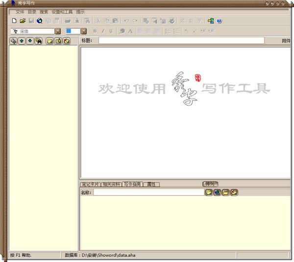 【秀字写作软件下载】秀字写作 v3.3 官方正式版