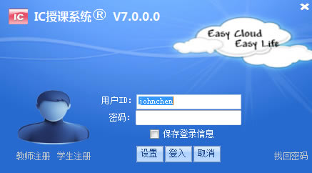【IC授课系统】IC授课系统下载 v8.1.0.0 官方正式版