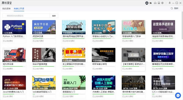 潭州课堂学生端截图