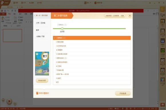 101教育PPT特别版截图