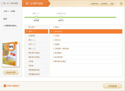 101教育PPT电脑版使用方法2