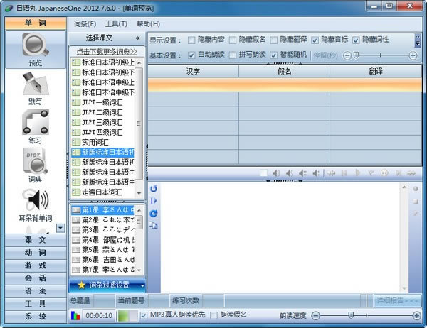 【日语丸下载】日语丸 v7.6 官方正式版