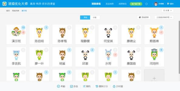 【班级优化大师电脑正式版下载】班级优化大师官方下载 v2.0.11.825 最新版
