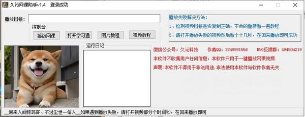 【久沁网课助手下载】久沁网课助手 v1.4 免费版