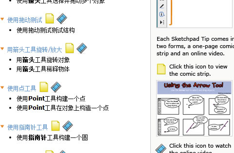 Sketchpad�����ر��ʹ�ý̳�