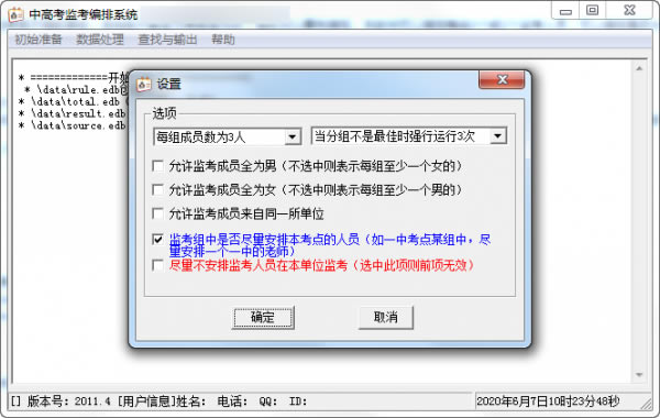 【中高考监考编排系统免费版下载】中高考监考编排系统 v2.4.0.33 官方正式版