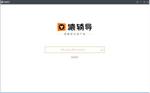【猿辅导下载】猿辅导官方下载 v6.19.0.1786 电脑正式版