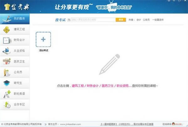 金考典考试软件特别版截图