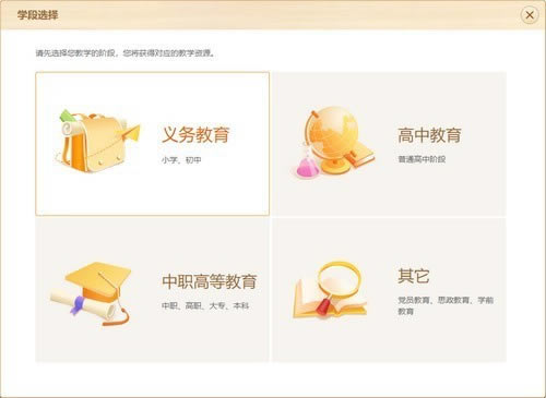 101教育PPT电脑版使用教程截图