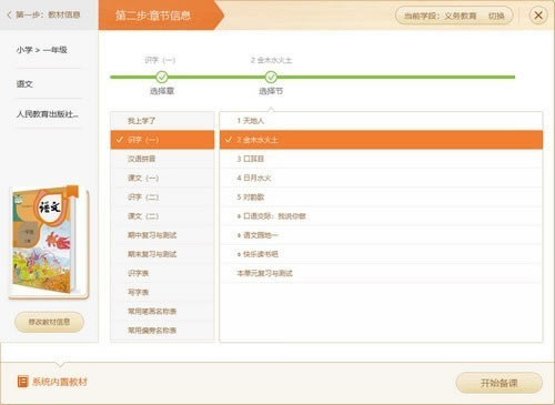101教育PPT电脑版使用教程截图