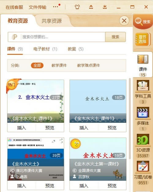 101教育PPT电脑版使用教程截图