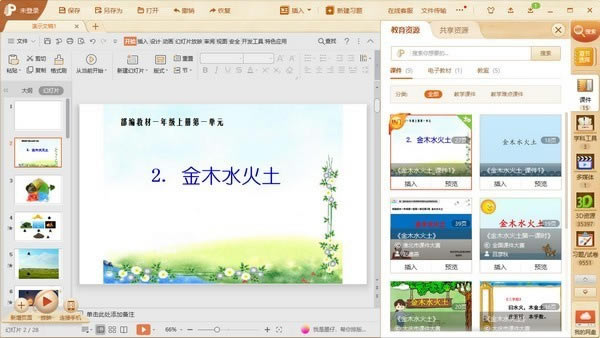 101教育PPT电脑版使用教程截图