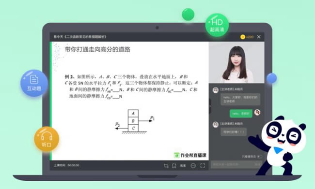 作业帮直播课电脑版截图