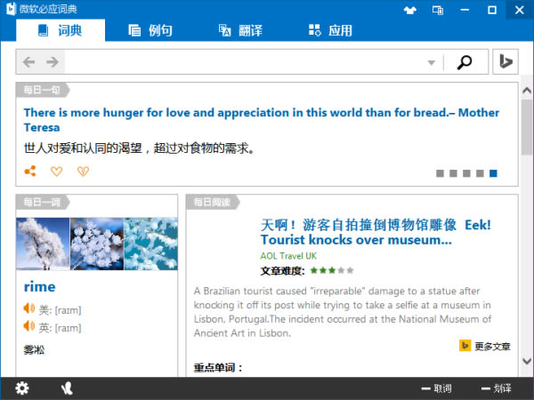 【必应词典下载】必应词典官方下载 v3.5.3.1600 电脑正式版