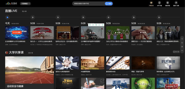 【知到智慧树官方下载】知到智慧树电脑正式版 v4.4.3 官方免费版