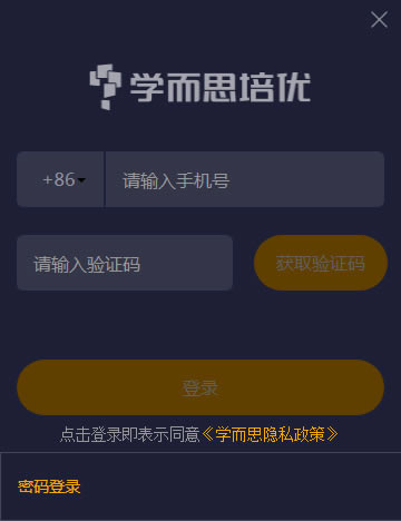 学而思培优电脑版截图