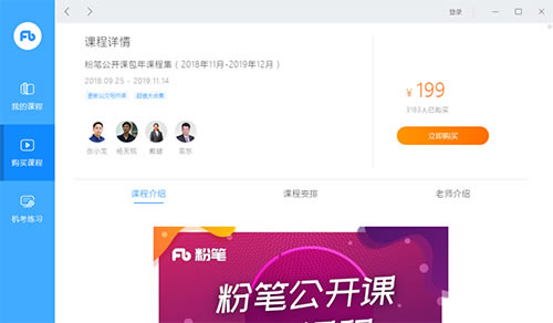 【粉笔直播课教师版下载】粉笔直播课官方版 v4.0.0.1413 电脑版-本站