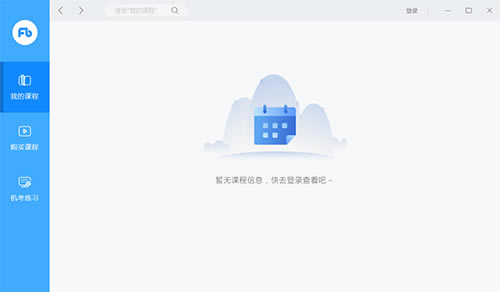【粉笔直播课教师版下载】粉笔直播课官方版 v4.0.0.1413 电脑版-本站