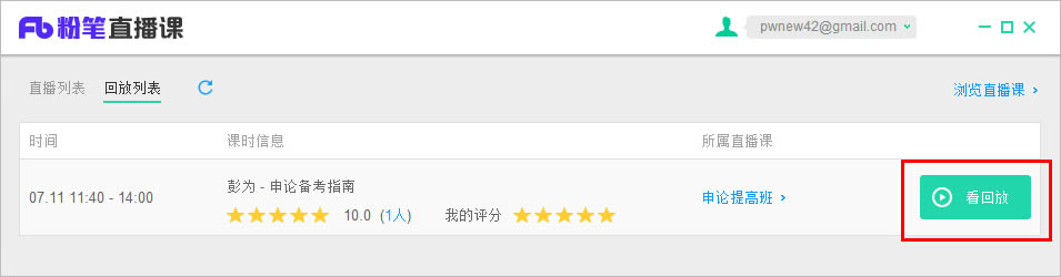 【粉笔直播课教师版下载】粉笔直播课官方版 v4.0.0.1413 电脑版-本站